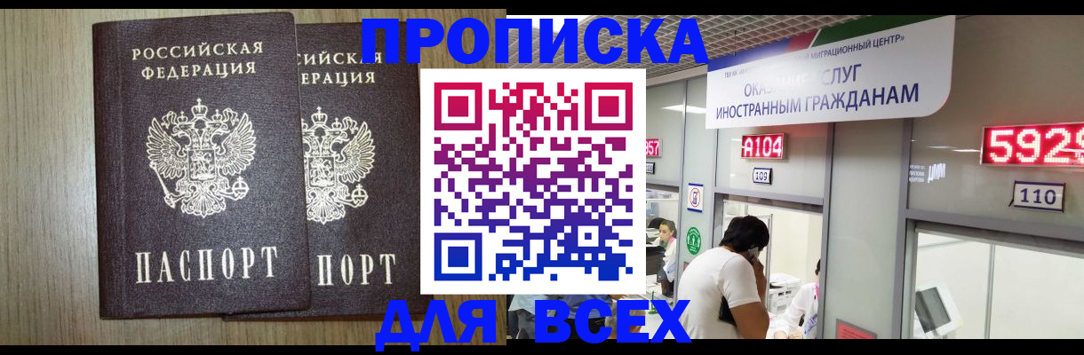 временная регистрация в квартире в Орске