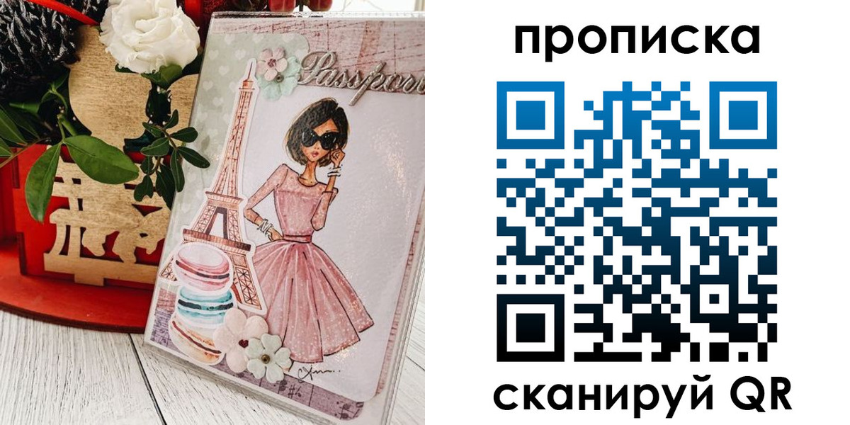 прописка для школы в Орске