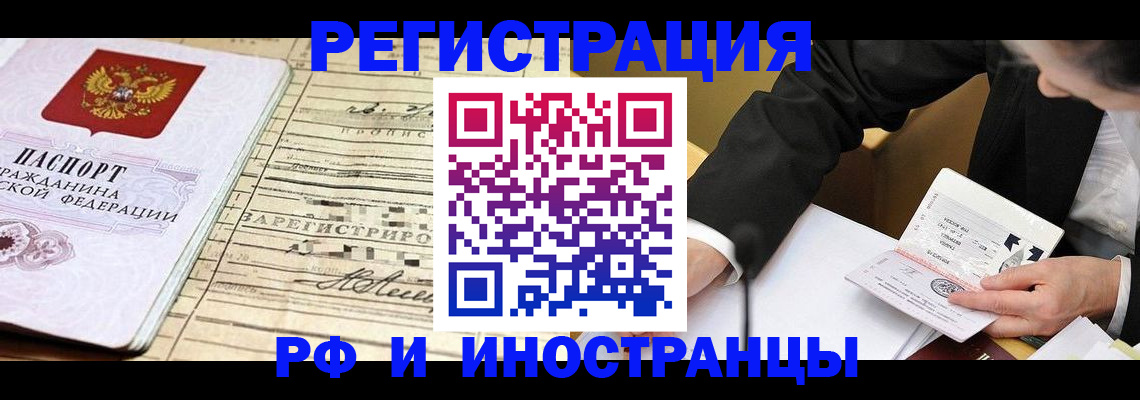 прописка иностранных граждан в Орске