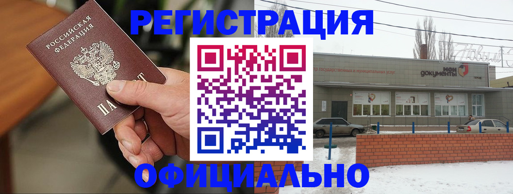 временная регистрация законно в Орске