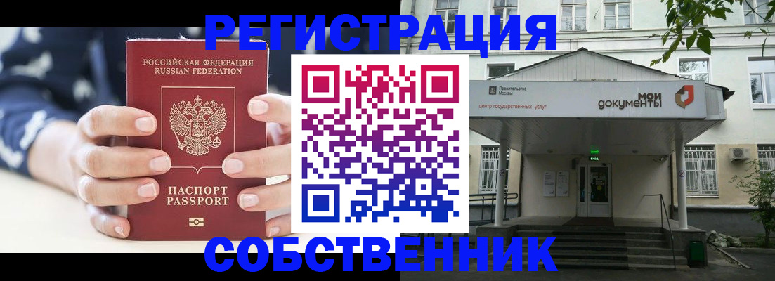 прописка для школы в Орске