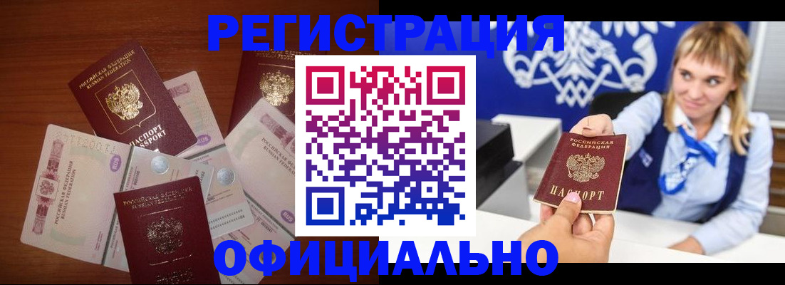 прописка для кредита в Орске