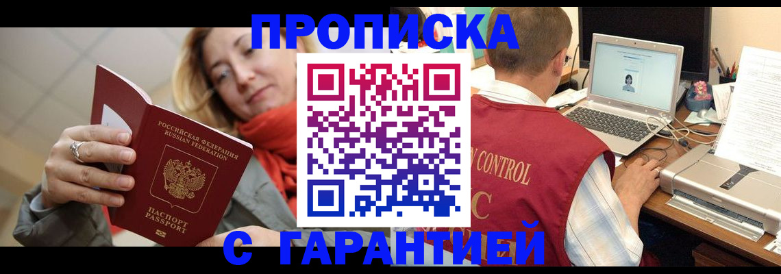 временная регистрация гарантия в Орске