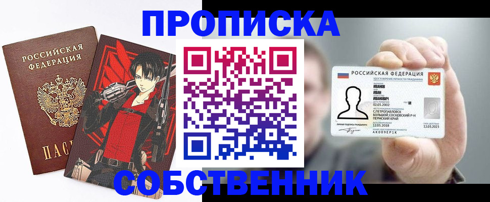 прописка в квартире в Орске
