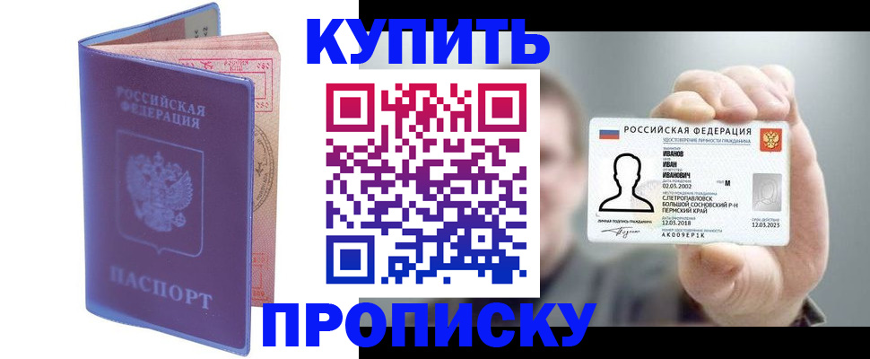 временная регистрация адрес в Орске