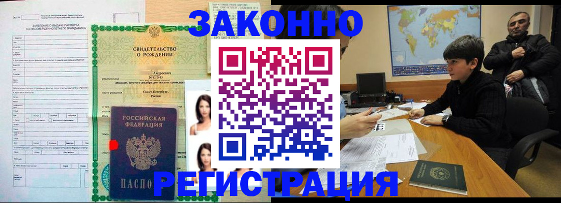 прописка ребенка в Орске