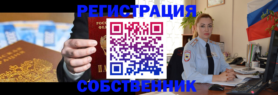 купить прописку в Орске