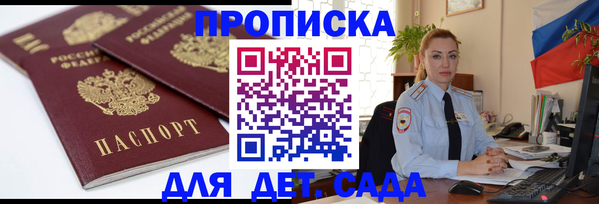 прописка штамп в Орске